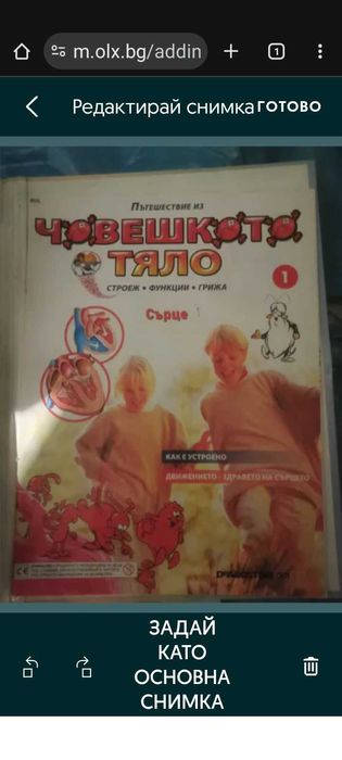 Човешкото тяло , колекция книжки.