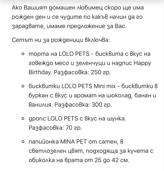 Кучешка торта сет