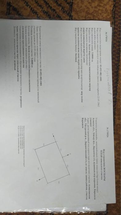 участок 5 га в чундже