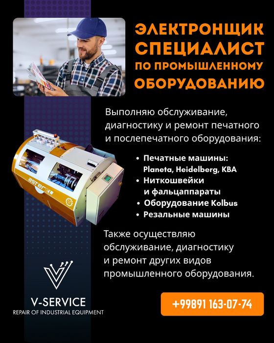 Ремонт оборудования