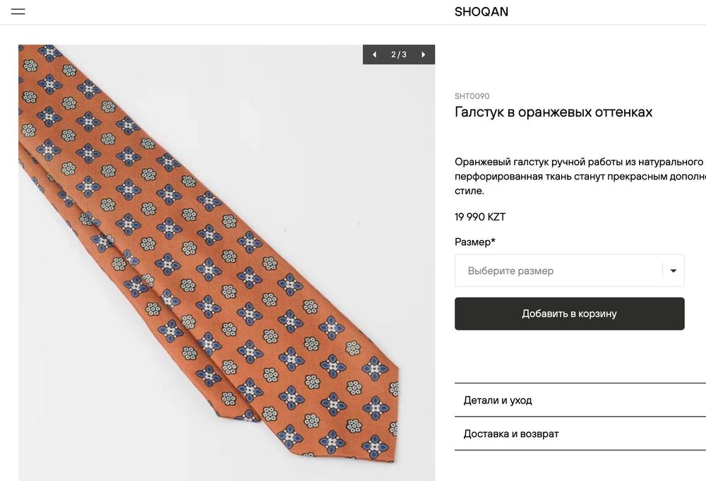 Галстук от Шокан