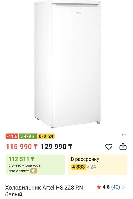Холодильник Артель