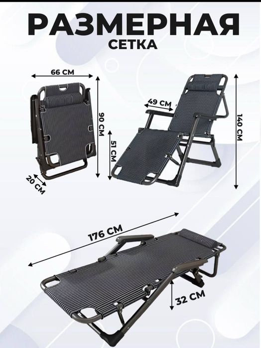 Шезлонг кресло раскладушка