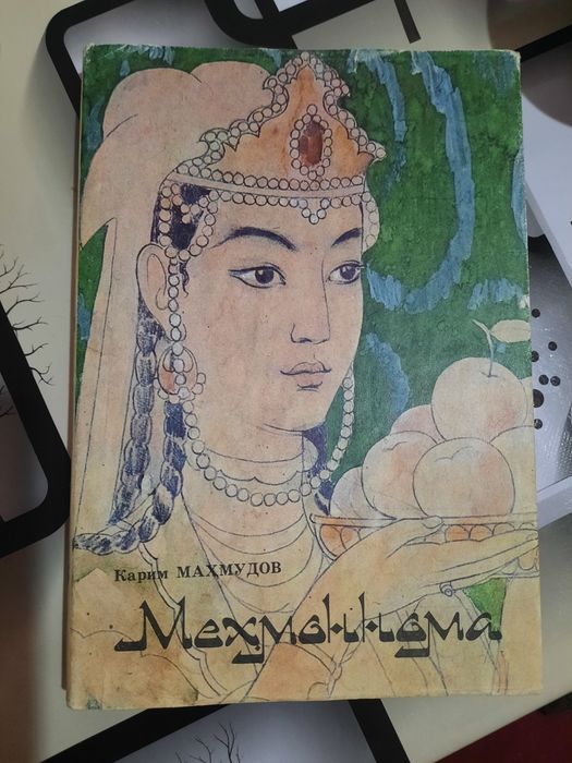 Книга К.Махмудова "Мехмоннома"