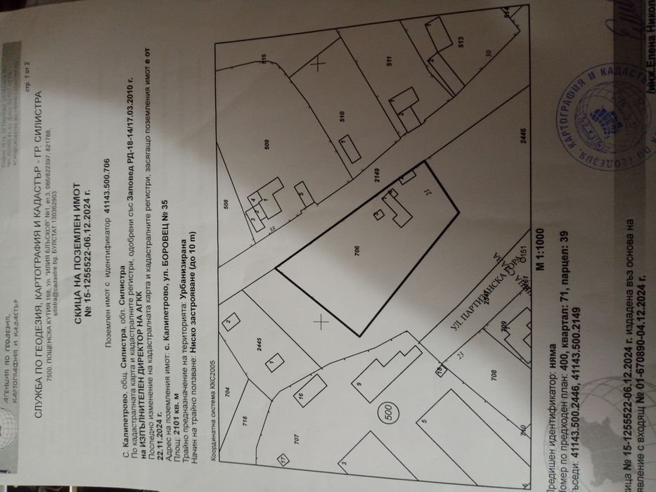 Стара къща с двор 2101кв. м.