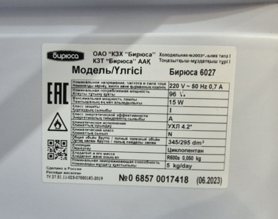 Продается холодильник "Бирюса"