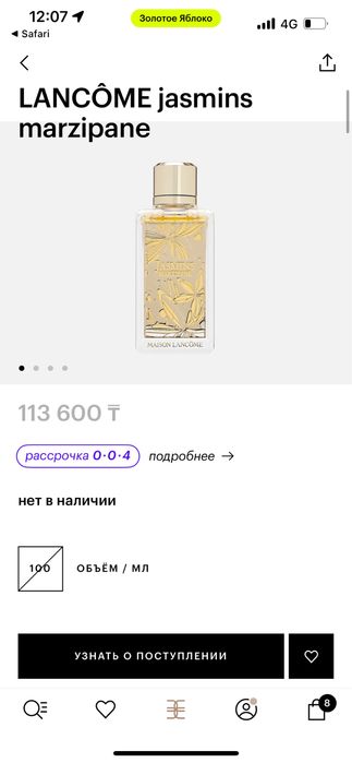 Парфюм Lancome Jasmins marzipane