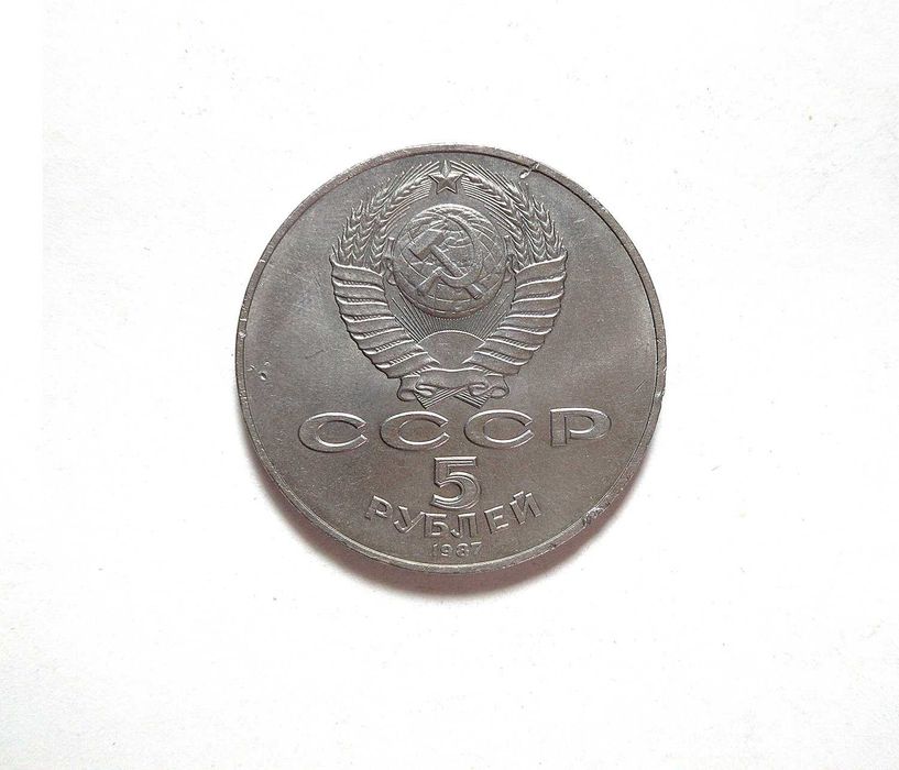 Коллекция из 10 Юбилейных рублей СССР, номиналом 1 рубль.