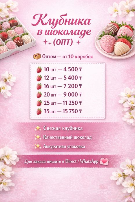 Клубника в шоколаде отпом от 10каробок