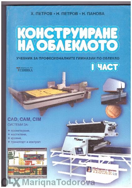 Техническа литература за Вуз и Техникум