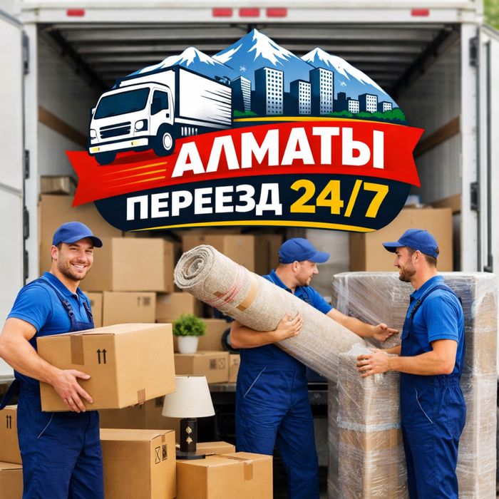 Переезды Алматы | Грузчики