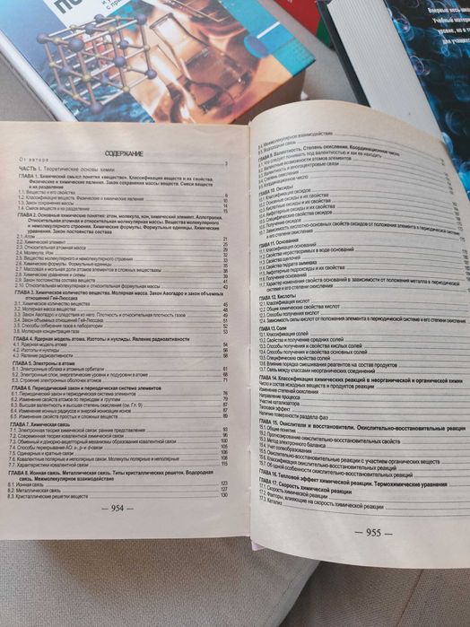 учебник по химия