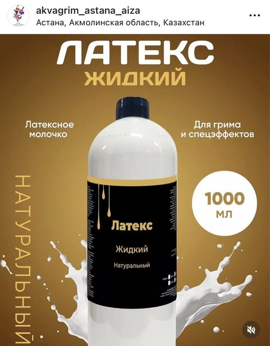 Искуственная кровь, Латекс, Грим на Хеллоуин