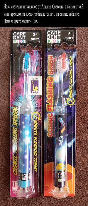 Нови четки за Зъби ВНОС ОТ АНГЛИЯ