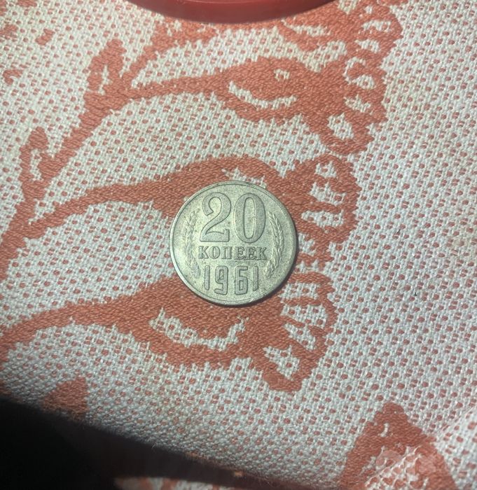 Ссср монеты 1961г