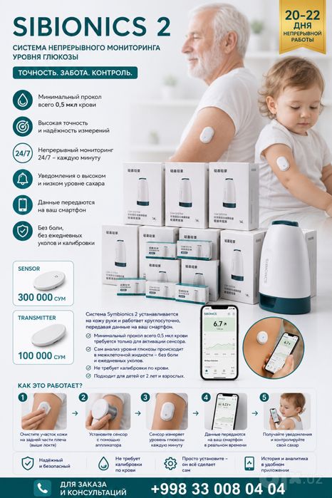 глюкометр Sibionics 2 glyukometr сибионикс2
