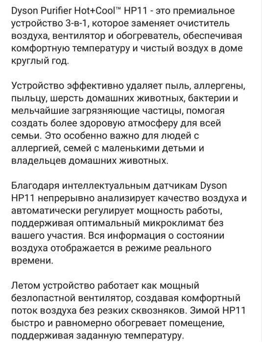 Воздухоочиститель Dyson