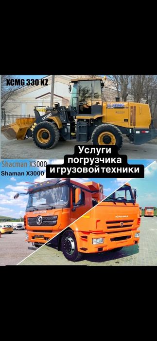 Услуга самосвалов погрузчика