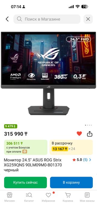 Монитор 24.5" ASUS ROG Strix