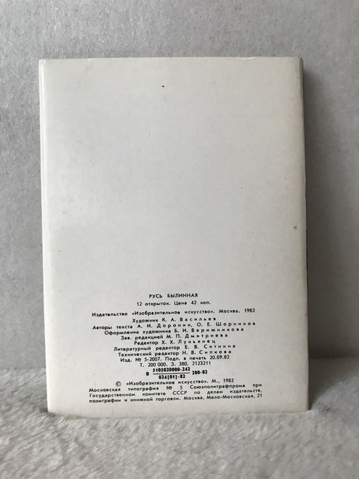 Набор открыток Русь былинная