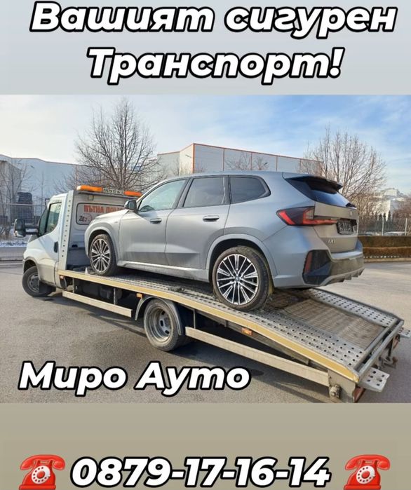 Пътна Помощ - Репатрак - Road Assistance - Tractari Auto, Yol Yardimi