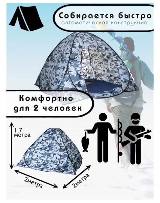 Продам зимнюю палатку