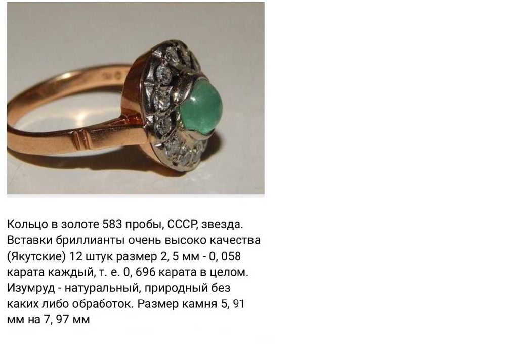 Золотое кольцо с бриллиантами и изумрудом