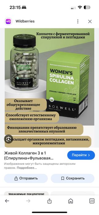 Срочно Коллаген продается!