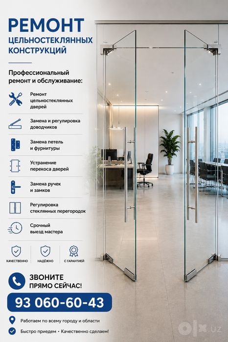 Ремонт стеклянных дверей витражей