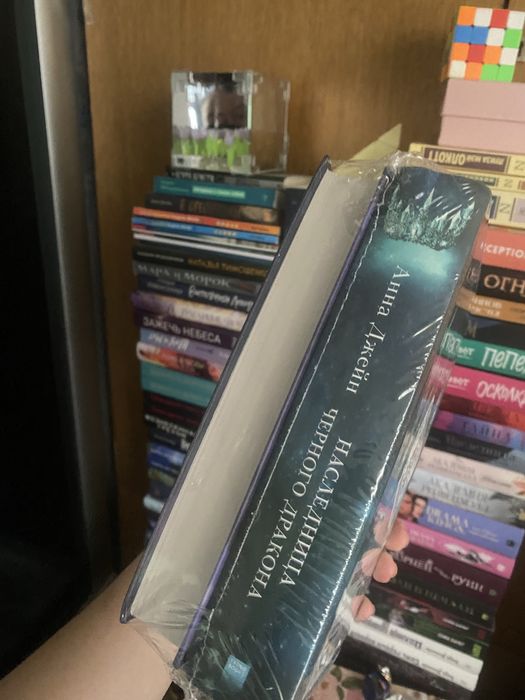 Анна Джейн трилогия нежеланная невеста. Наследница черного дракона.