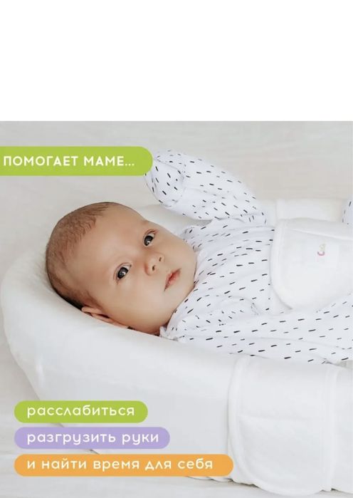 Кокон для новорожденных