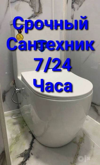 Сантехник Santexnik
