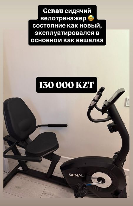 Велотренажёр Genau