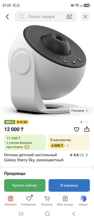 Галакси прожектор ночник