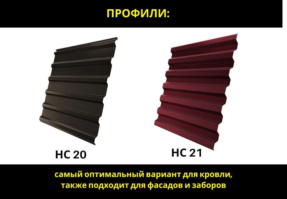 Профлист, профнастил напрямую с завода до 13 м. В наличии. Низкая цена