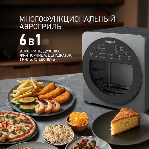 Аэрогриль электрический WAF 714 Digital OilFree, Мощность 1700 Вт, Объ
