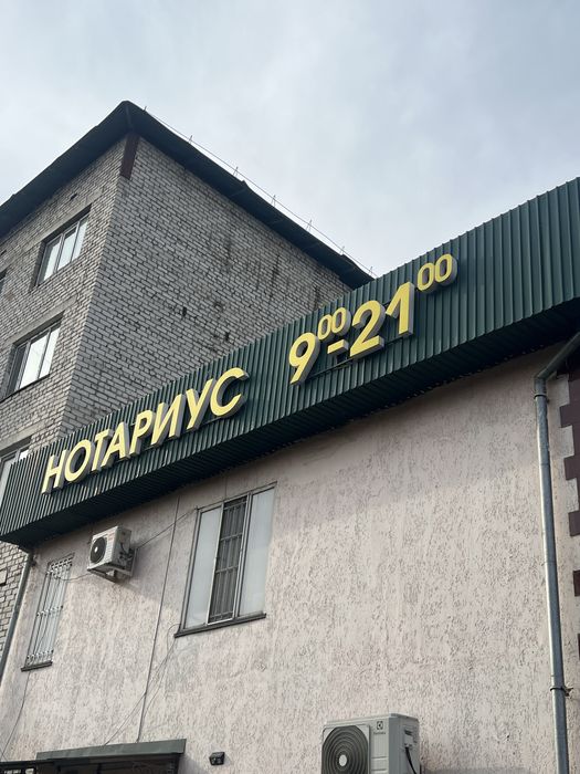 Продам светящуюся Вывеску "Нотариус"