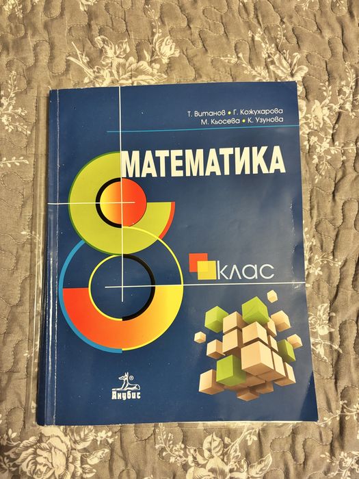 Учебници за 8ми клас