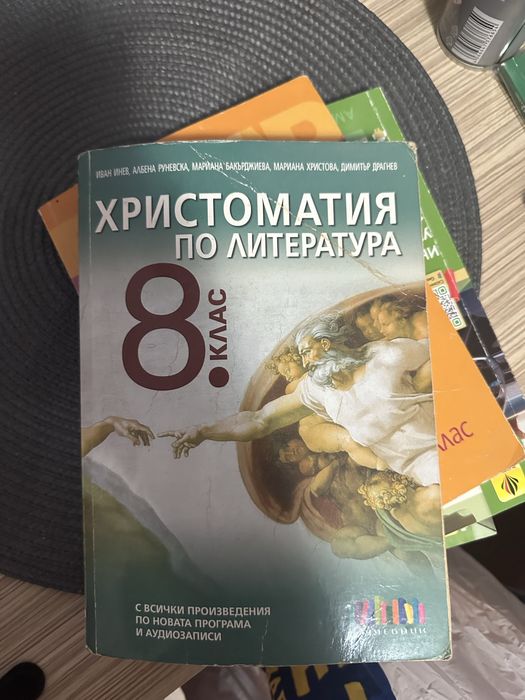Учебници и помагала за 8,9, 11 и 12 клас