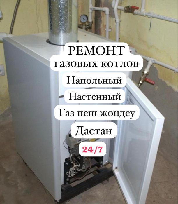 Ремонт газовых котлов