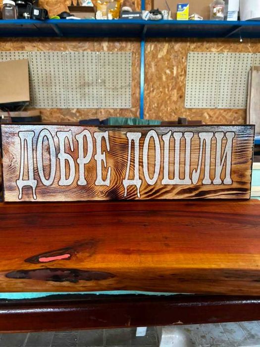 Битови табели от масивно дърво за Механа, Навес и Градина