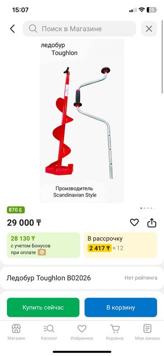 Ледобур для рыбалки