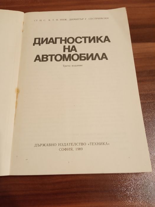 Автомобилни книги