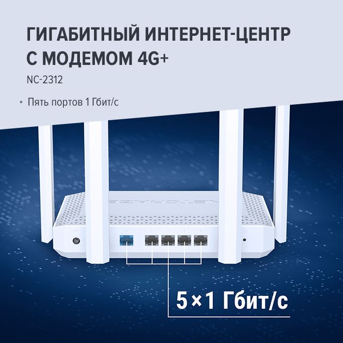 Netcraze hopper 4G+ nc-2312 router роутер