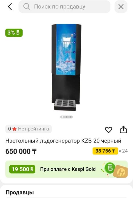 Ледогенератор KZB-20