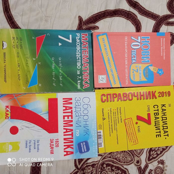 Помагала за 6 и 7 клас