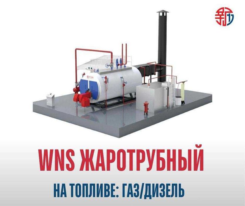 Паровой Котёл - Xinli Boiler Uzbekistan