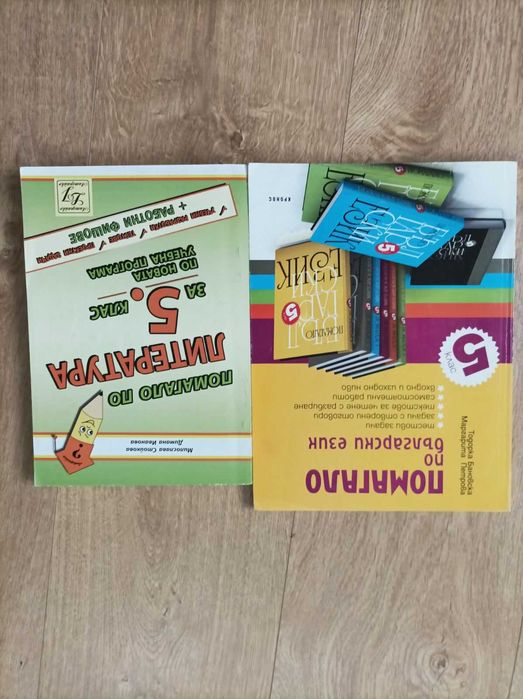 Помагала по БЕЛ и Математика за 6 и 7 клас