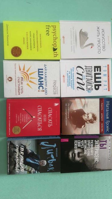 Книги по саморазвитию