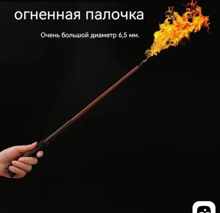 Палочка Гарри Поттера стреляет огнем